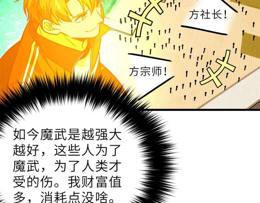288 宗师境！ 第48页
