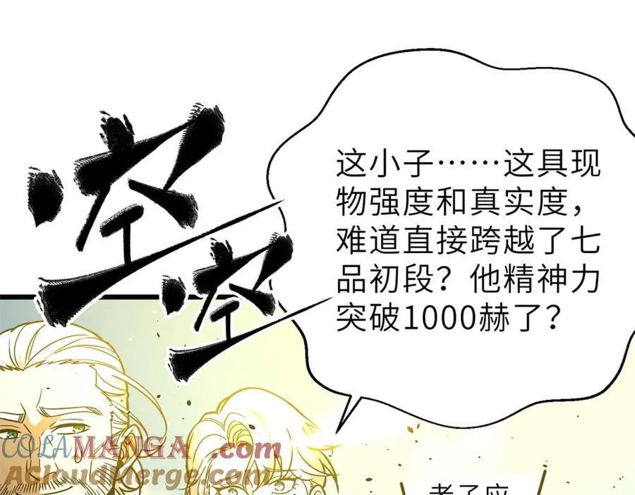 288 宗师境！ 第57页