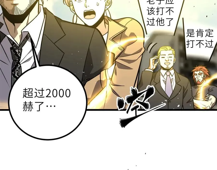 288 宗师境！ 第58页
