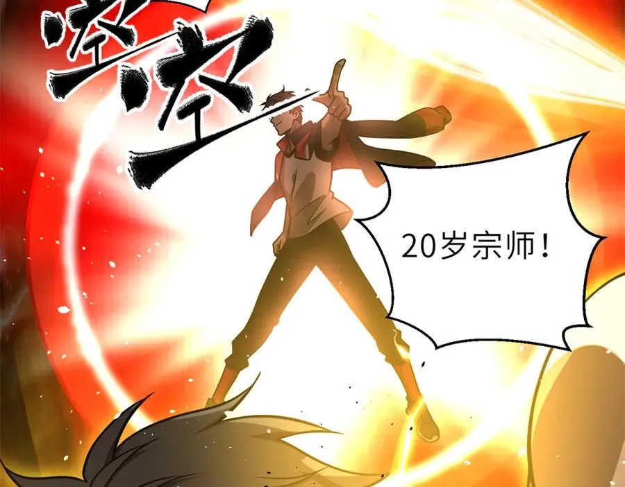 288 宗师境！ 第63页