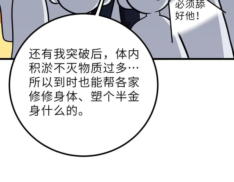 288 宗师境！ 第76页