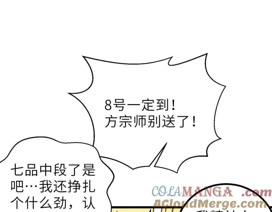 288 宗师境！ 第77页