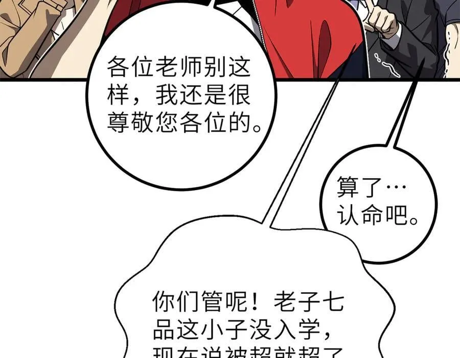 288 宗师境！ 第79页