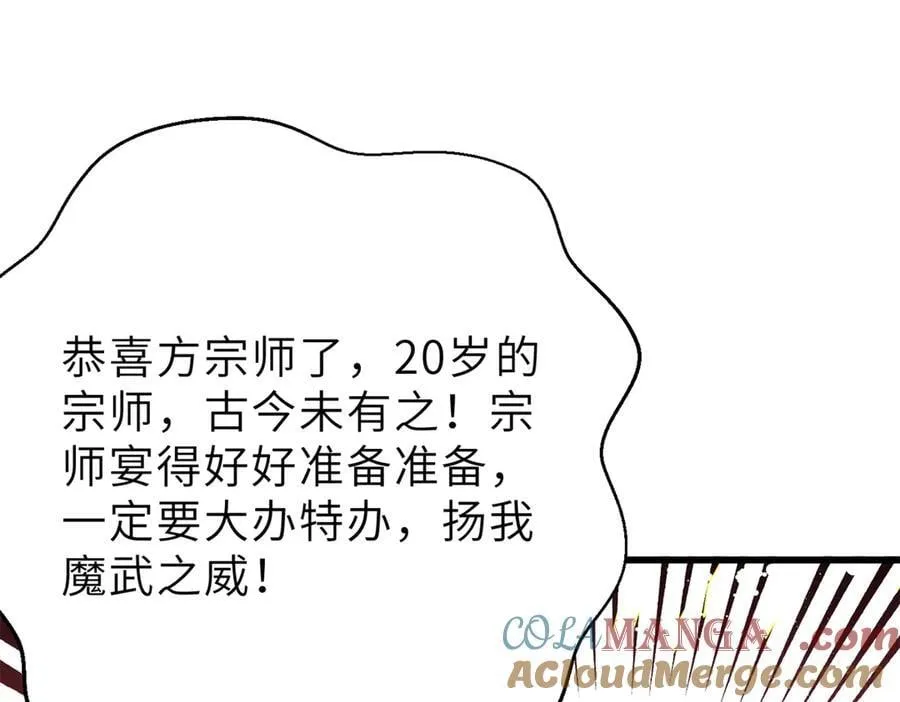 288 宗师境！ 第81页