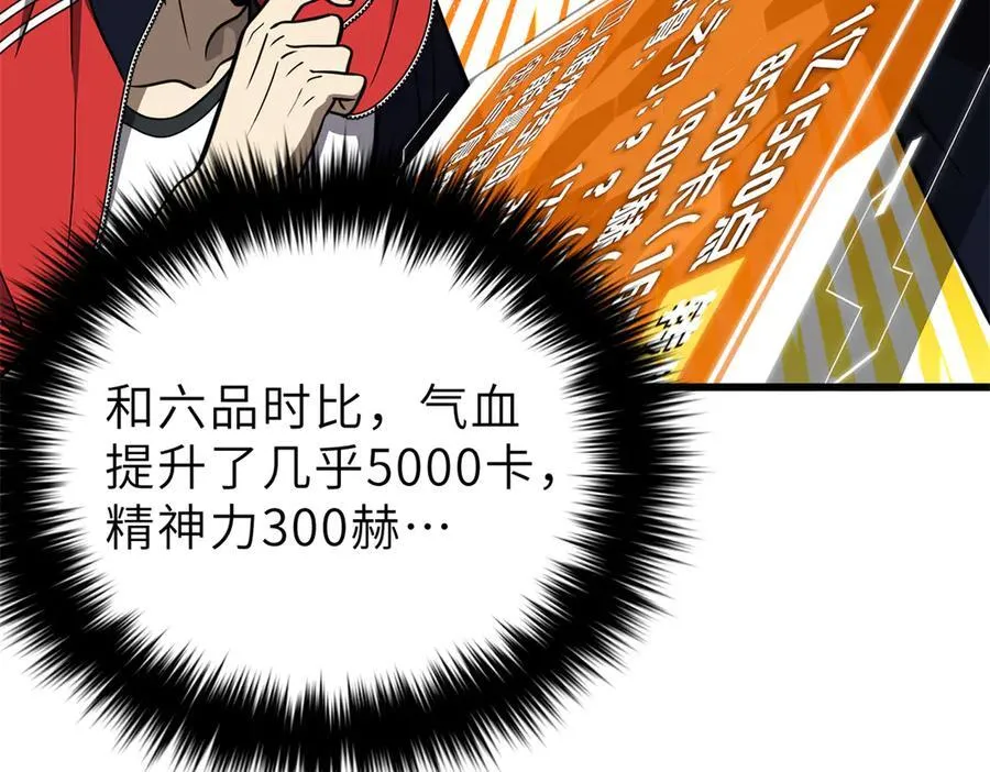 288 宗师境！ 第84页