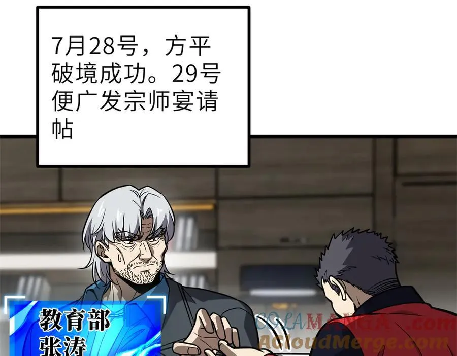 288 宗师境！ 第89页