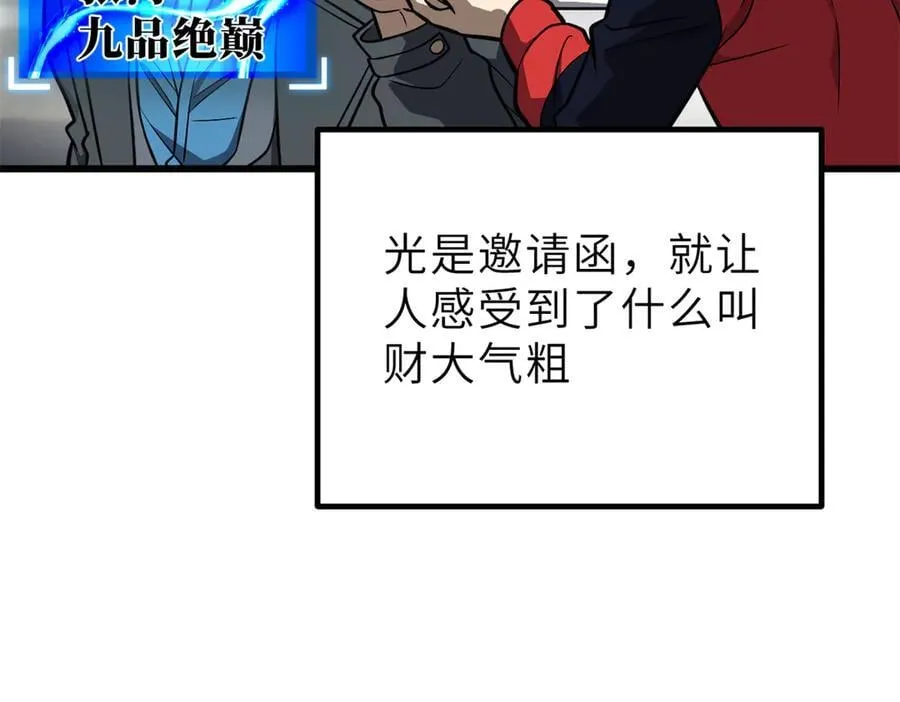 288 宗师境！ 第90页