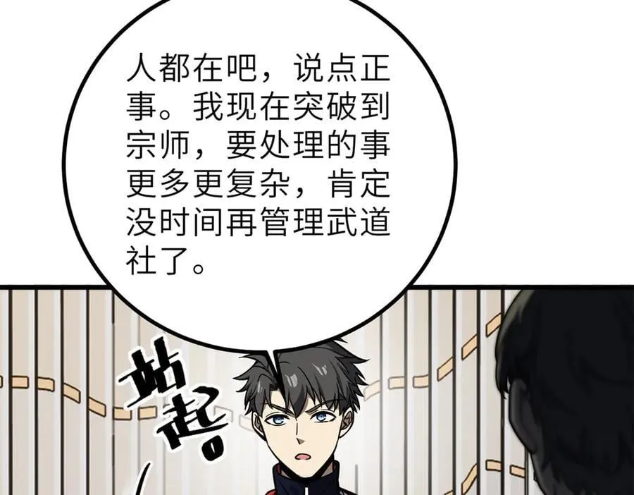 288 宗师境！ 第104页