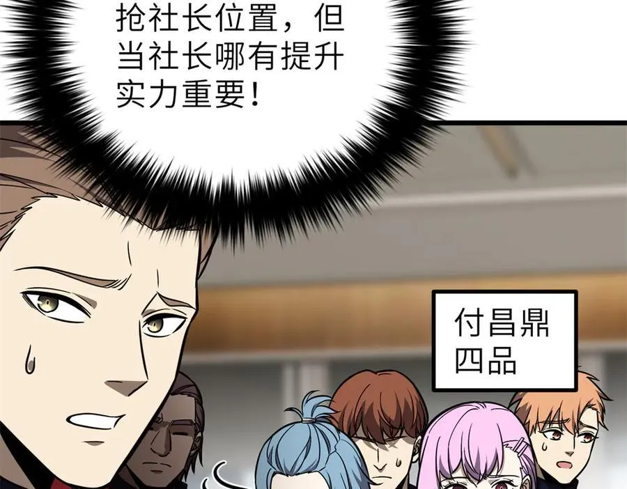 288 宗师境！ 第108页