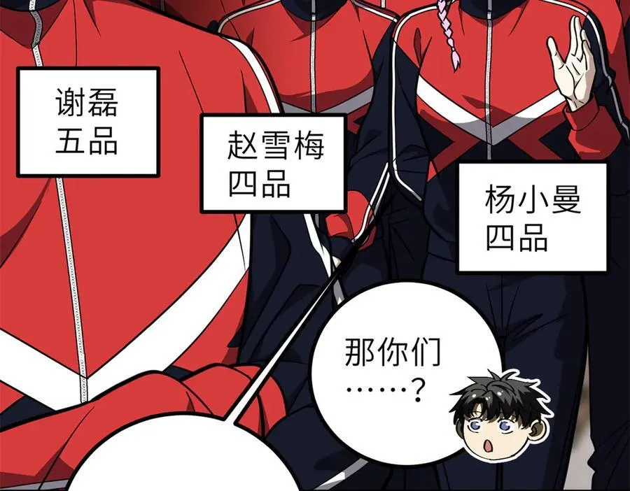 288 宗师境！ 第110页
