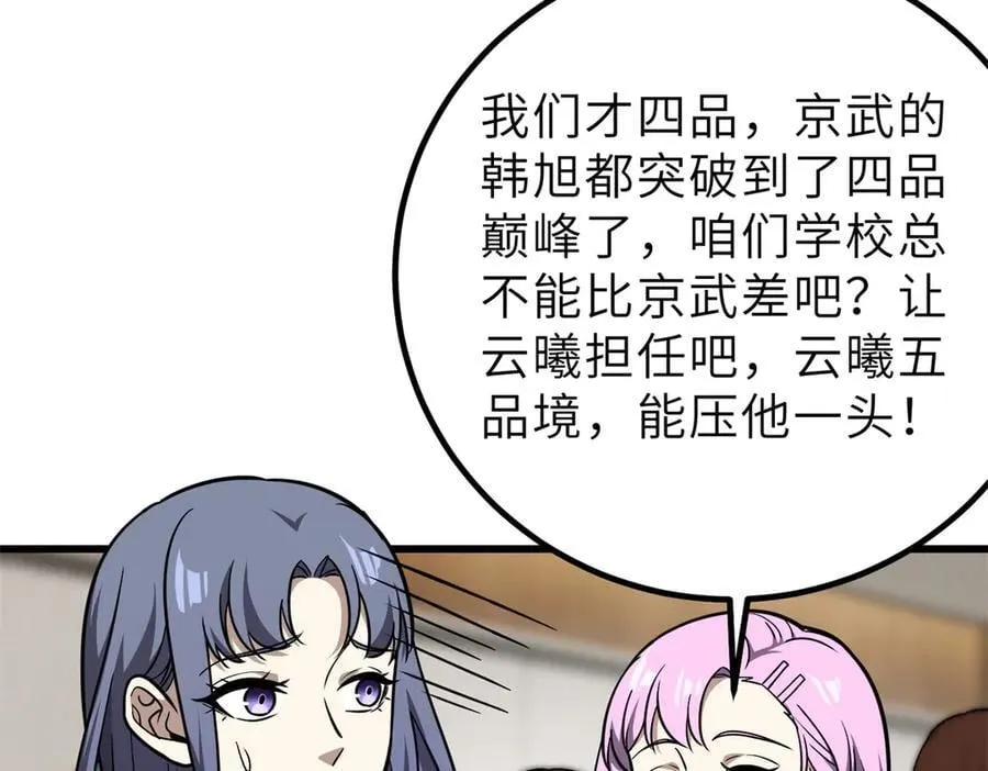 288 宗师境！ 第112页