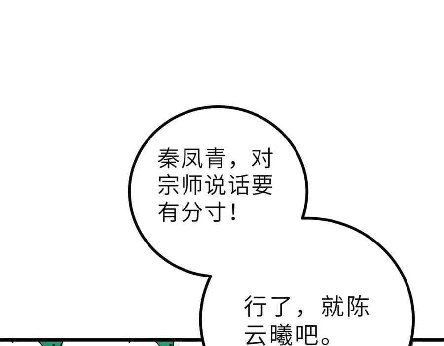 288 宗师境！ 第118页