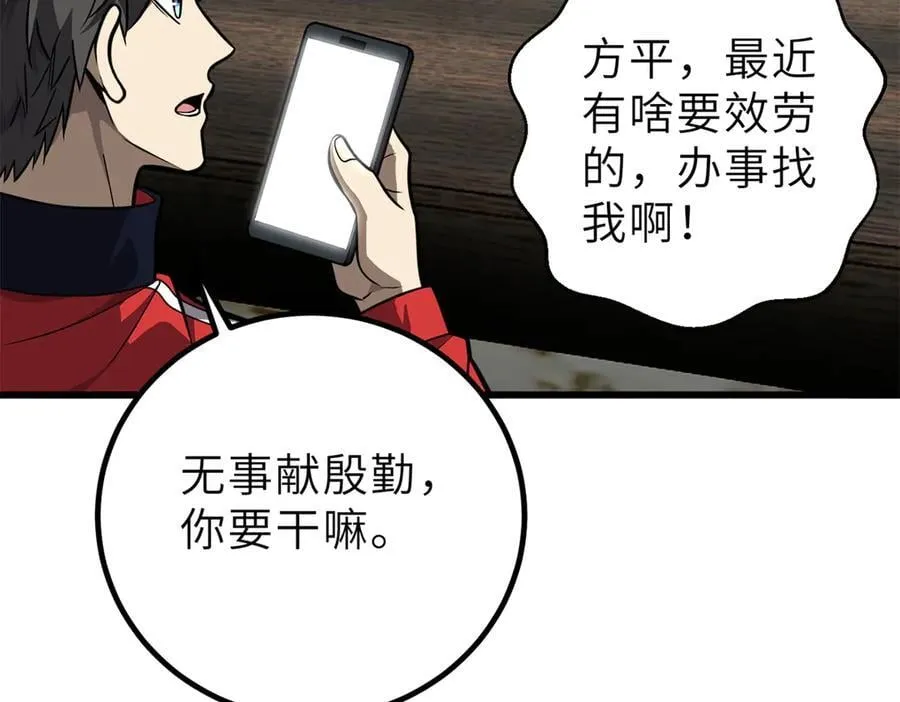 288 宗师境！ 第140页