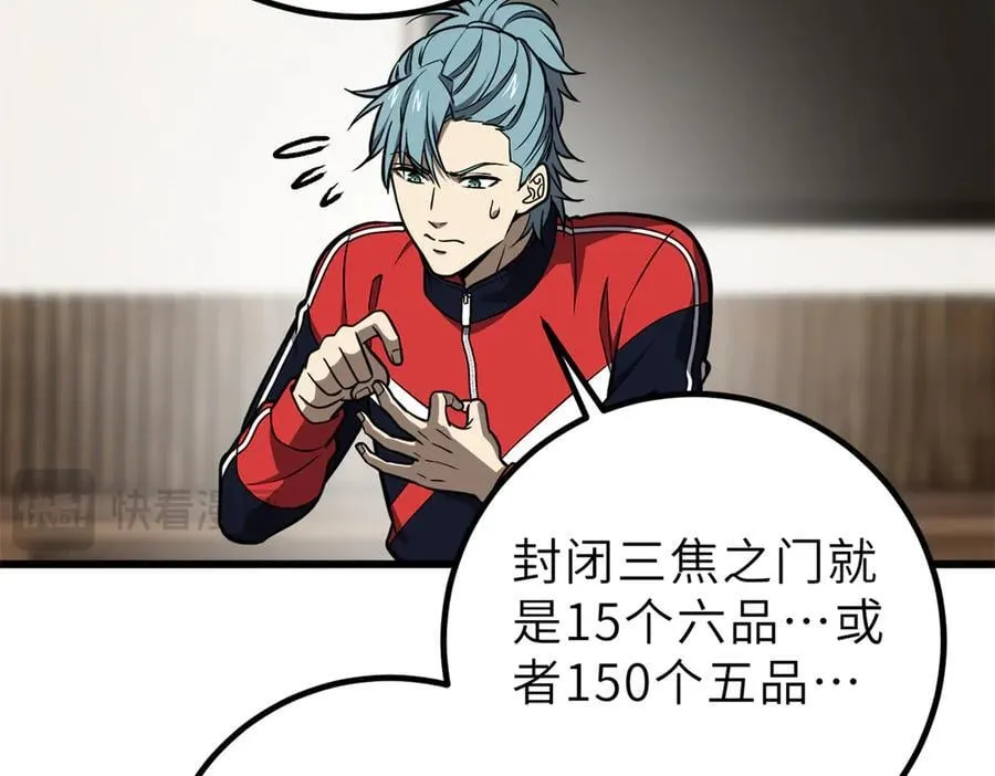 288 宗师境！ 第154页