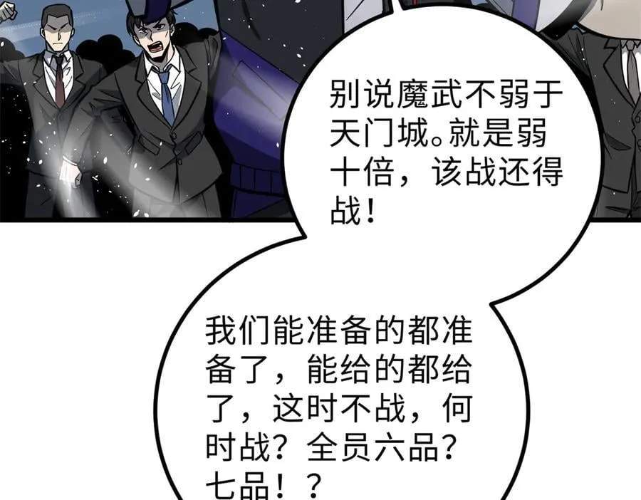 290 为魔武贺！ 第23页