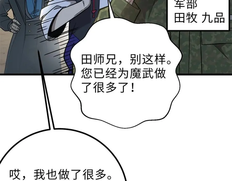 290 为魔武贺！ 第36页