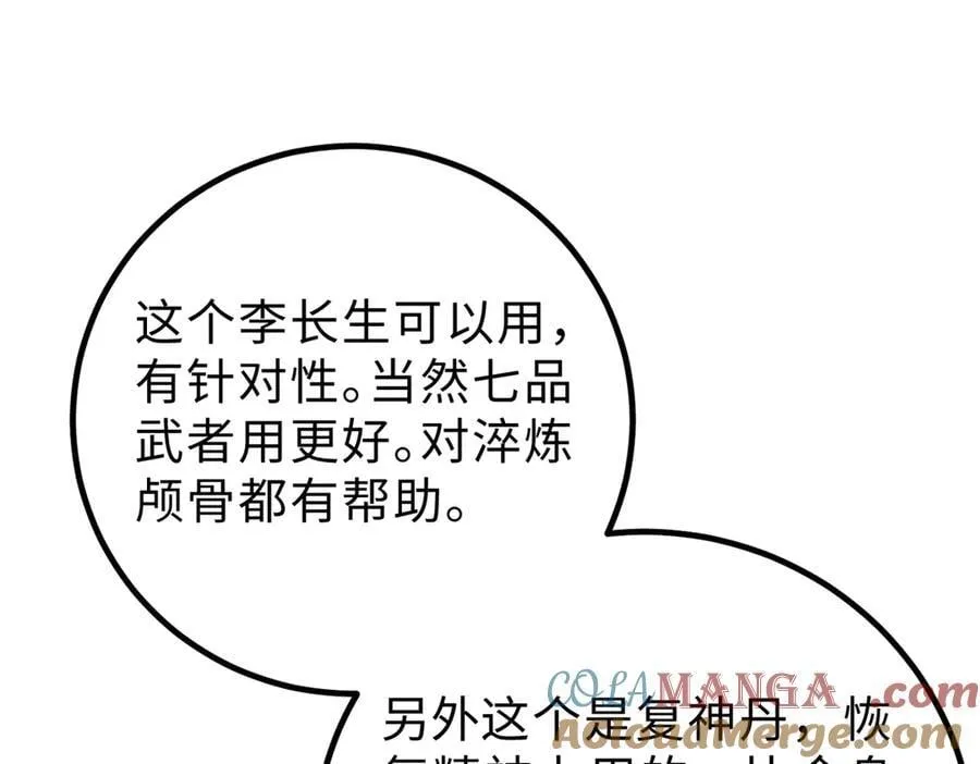 290 为魔武贺！ 第49页