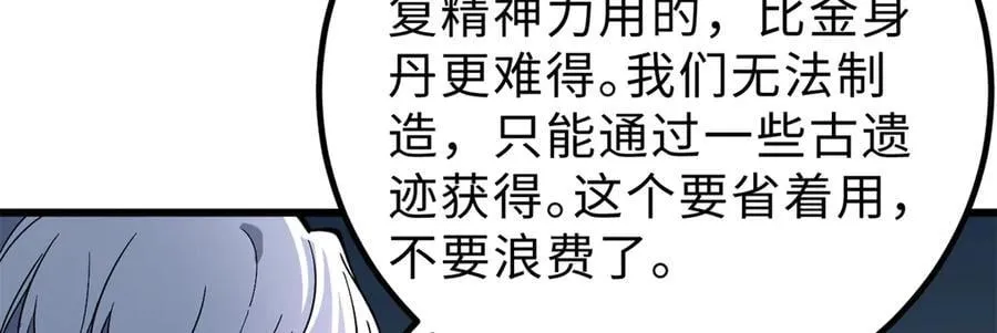 290 为魔武贺！ 第50页