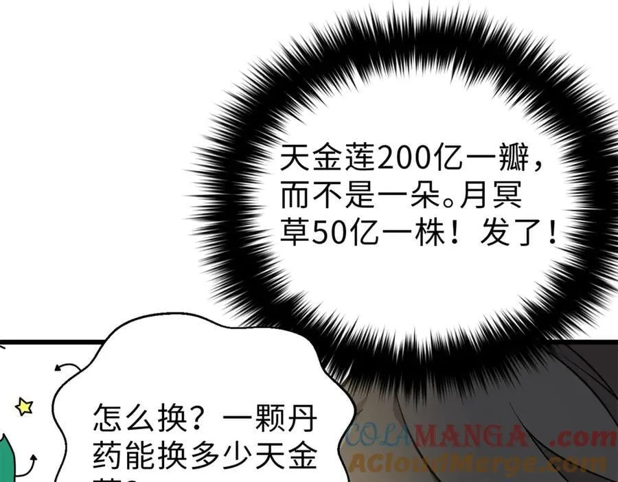 290 为魔武贺！ 第53页