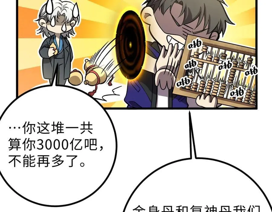 290 为魔武贺！ 第59页