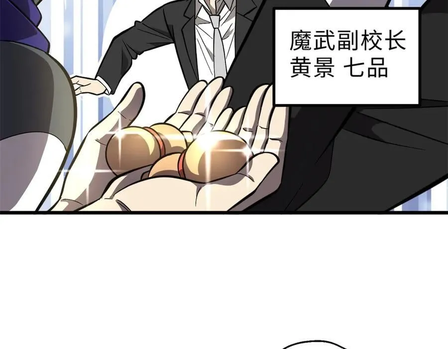 290 为魔武贺！ 第66页