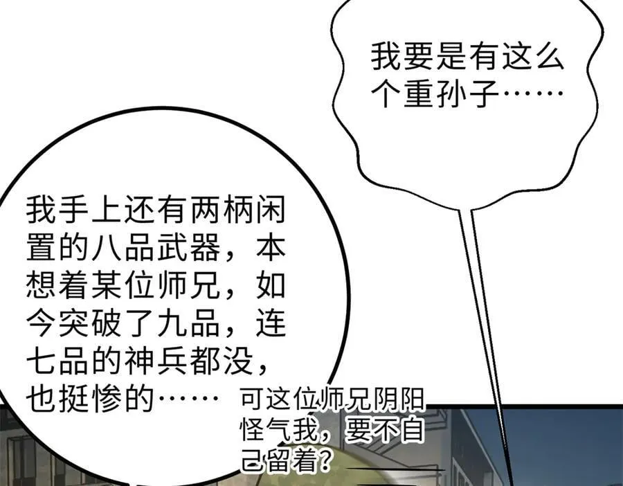 290 为魔武贺！ 第68页