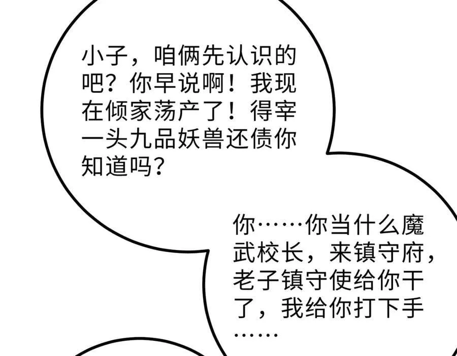 290 为魔武贺！ 第71页