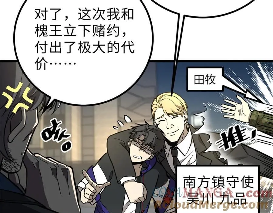 290 为魔武贺！ 第73页