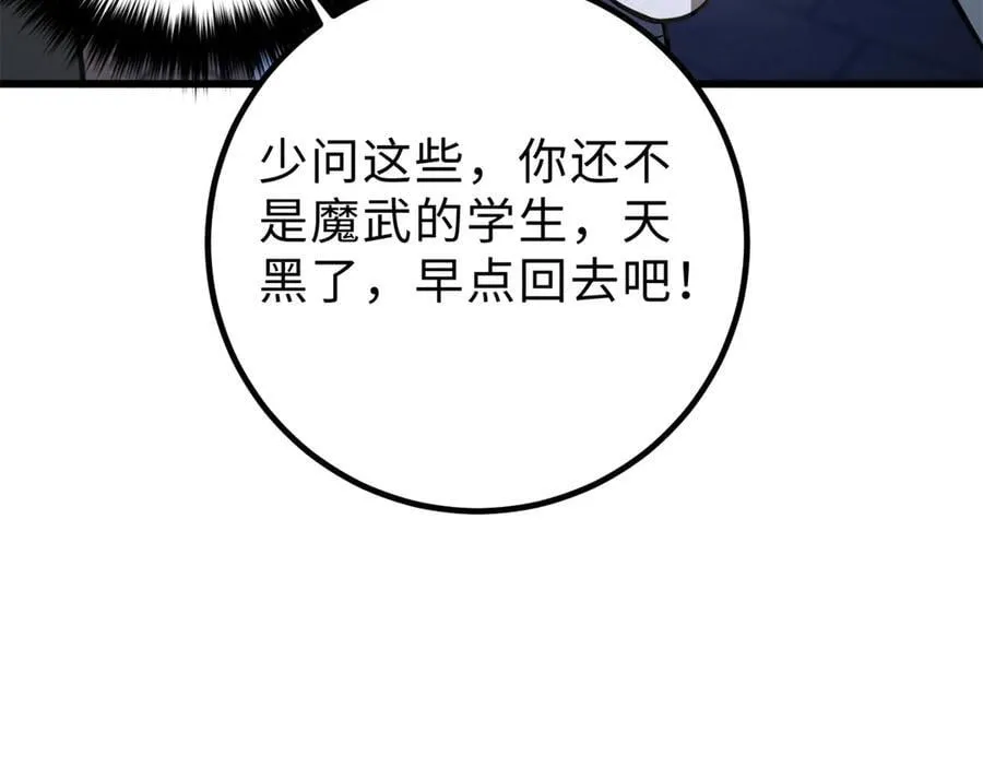 290 为魔武贺！ 第90页