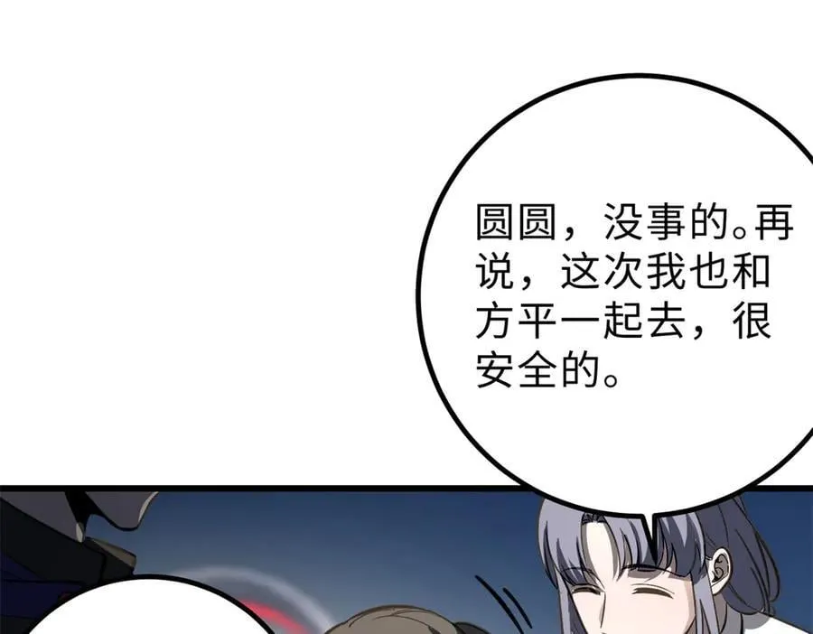 290 为魔武贺！ 第91页