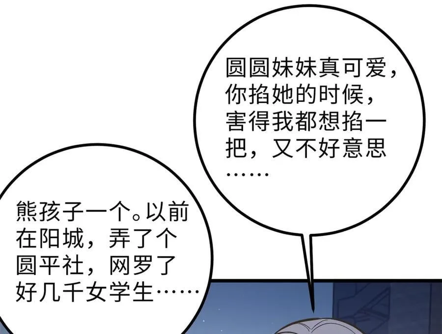 290 为魔武贺！ 第94页