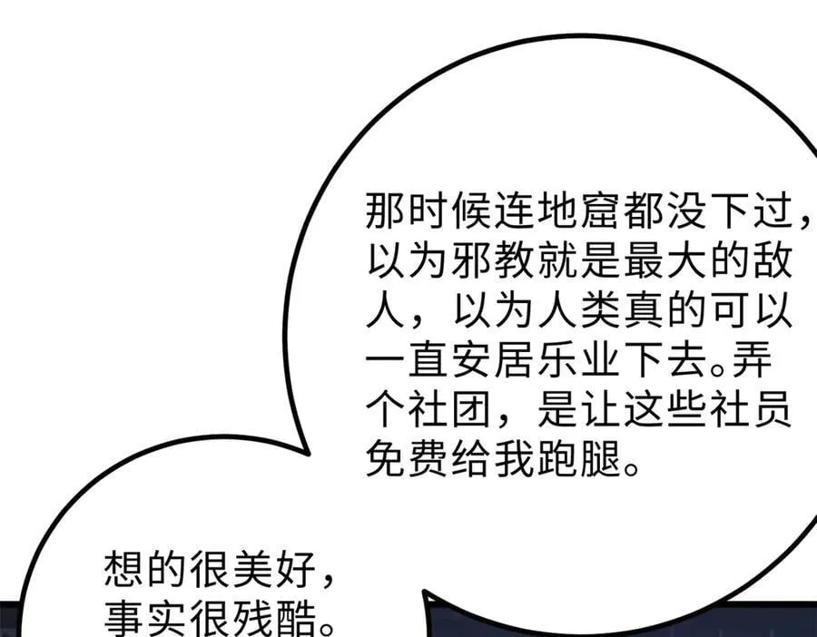 290 为魔武贺！ 第98页
