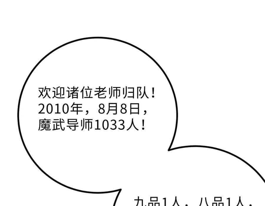 290 为魔武贺！ 第132页