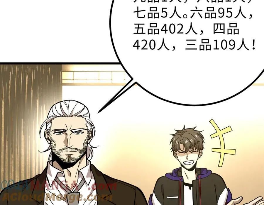290 为魔武贺！ 第133页