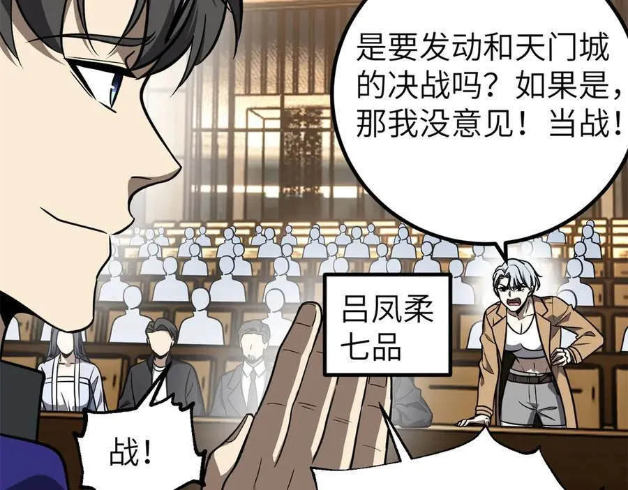291 我助大王一臂之力！ 第6页