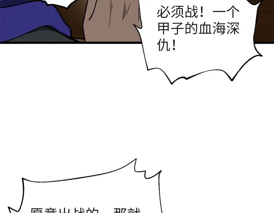291 我助大王一臂之力！ 第7页