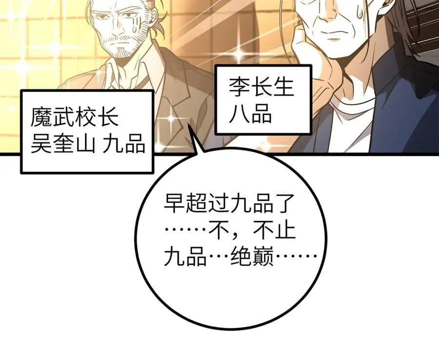 291 我助大王一臂之力！ 第24页