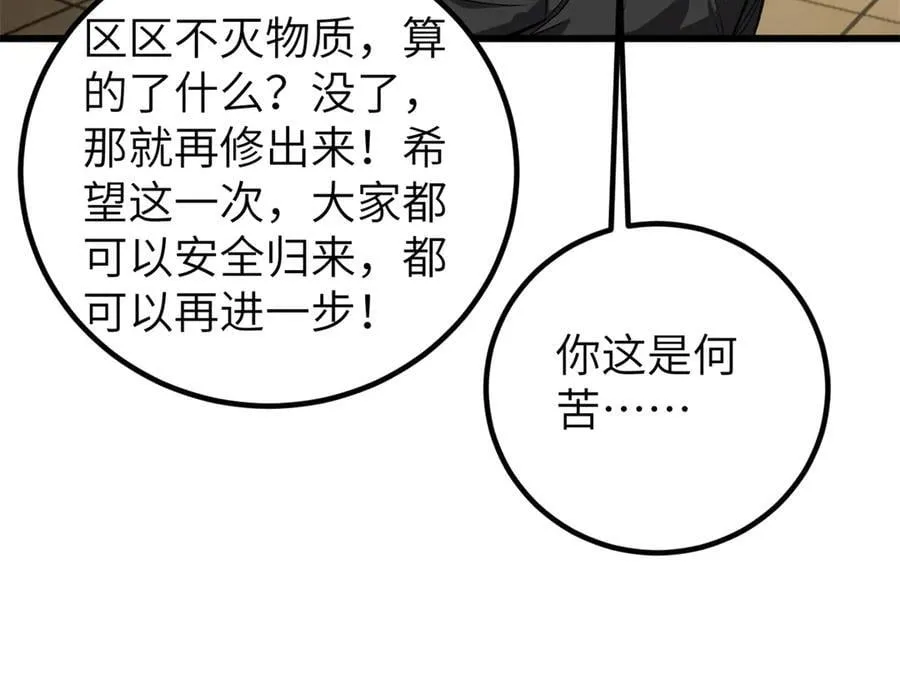 291 我助大王一臂之力！ 第31页