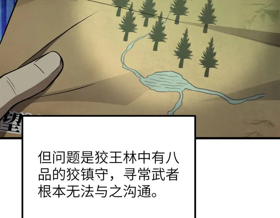 291 我助大王一臂之力！ 第54页