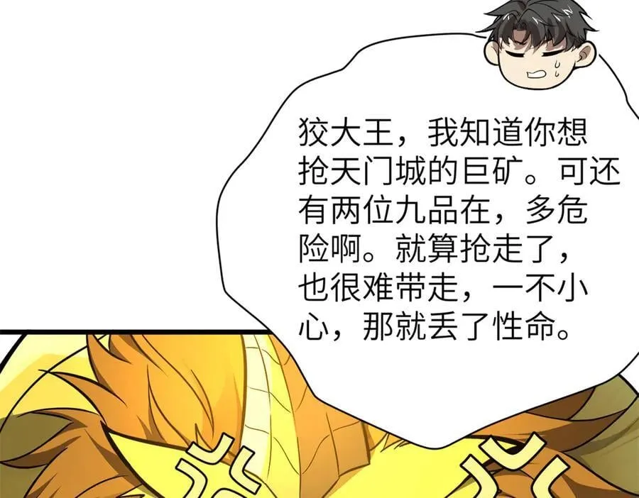 291 我助大王一臂之力！ 第60页