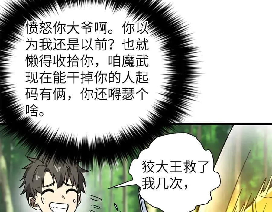291 我助大王一臂之力！ 第64页