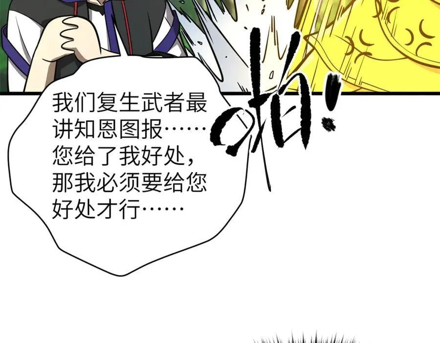 291 我助大王一臂之力！ 第66页