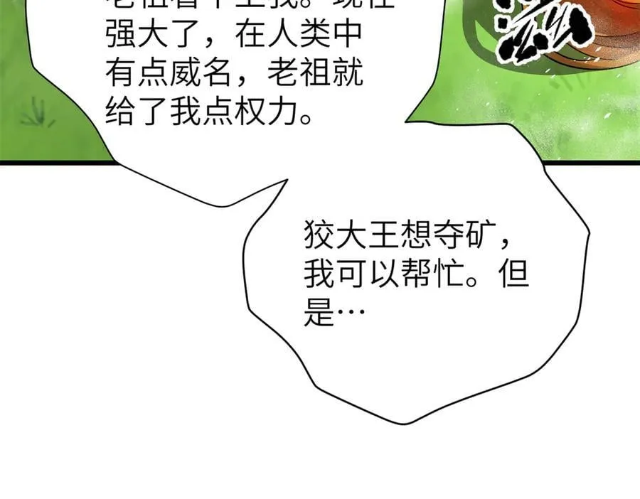 291 我助大王一臂之力！ 第70页
