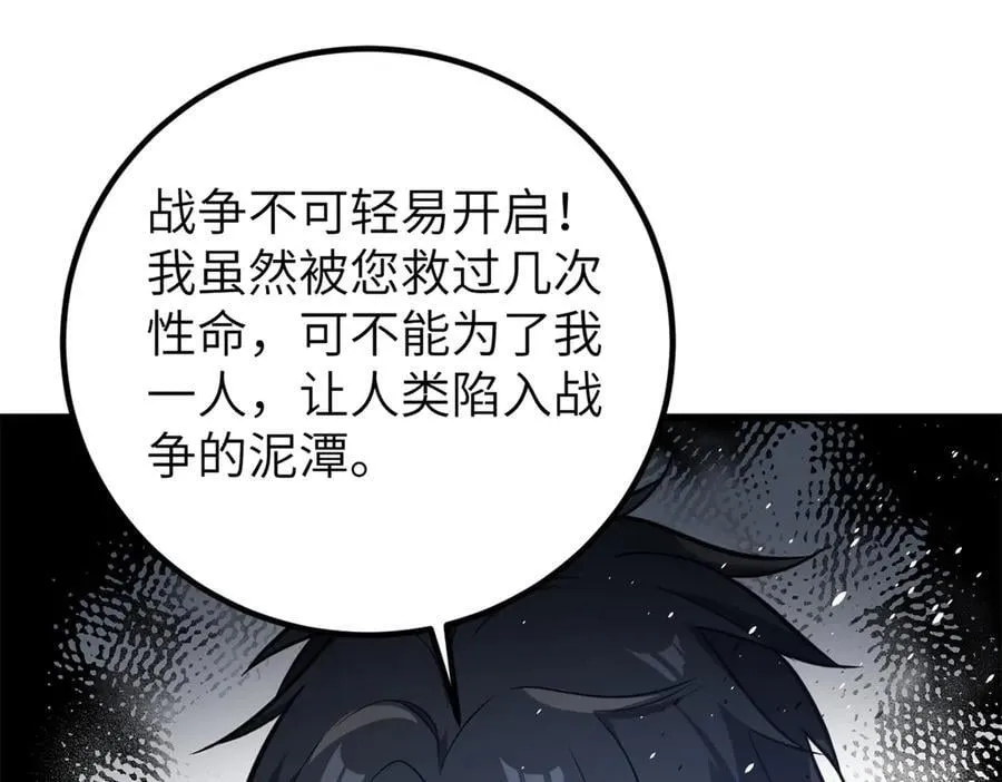 291 我助大王一臂之力！ 第72页