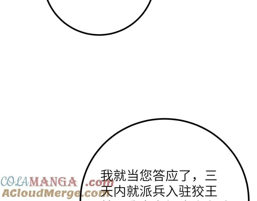 291 我助大王一臂之力！ 第81页