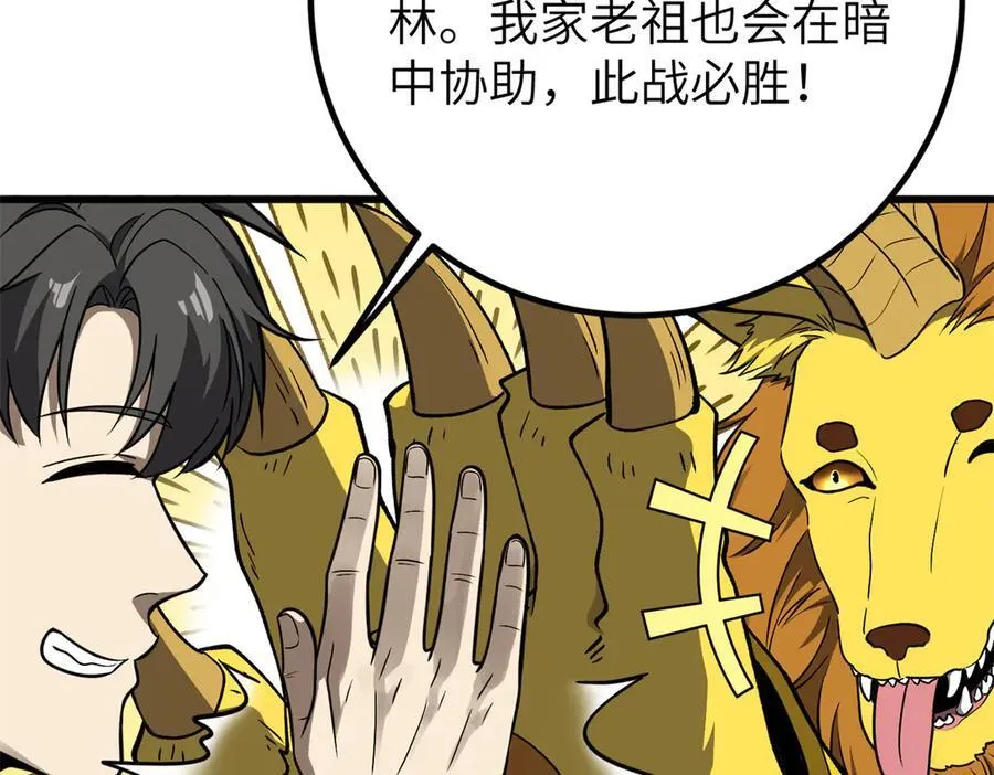 291 我助大王一臂之力！ 第82页