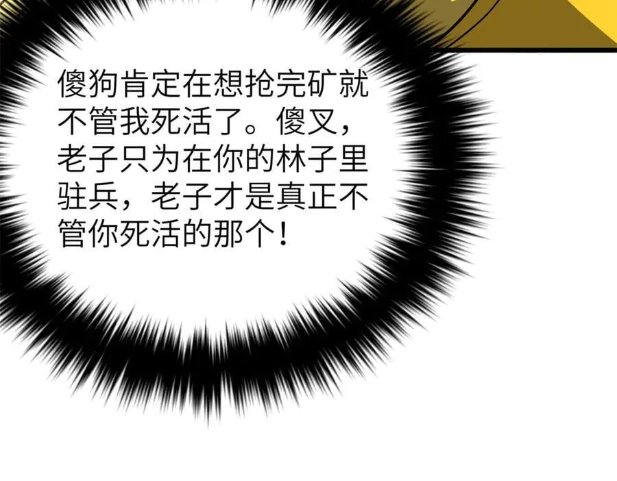 291 我助大王一臂之力！ 第84页