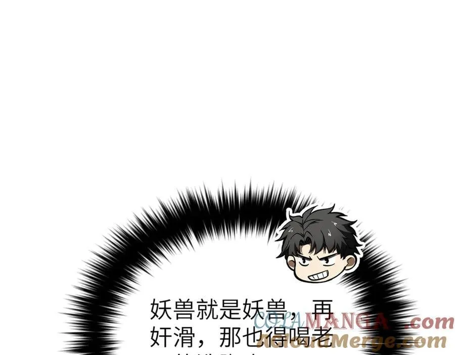 291 我助大王一臂之力！ 第85页