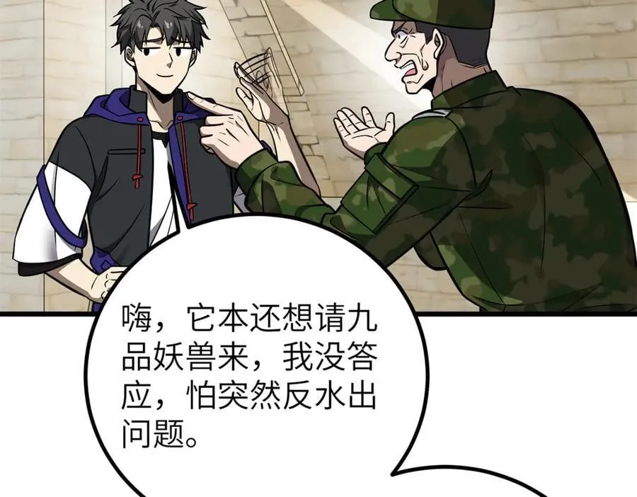 291 我助大王一臂之力！ 第91页