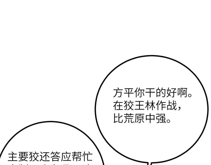 291 我助大王一臂之力！ 第102页